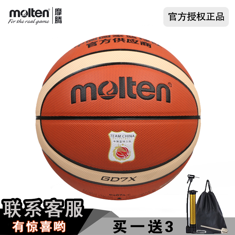 摩腾青少年防滑国家队篮球包邮