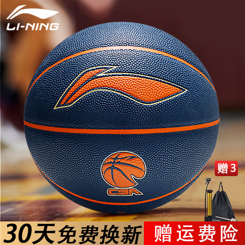 李宁篮球精英室外PU耐磨防尘GRIP成人青少年高校训练比赛蓝球