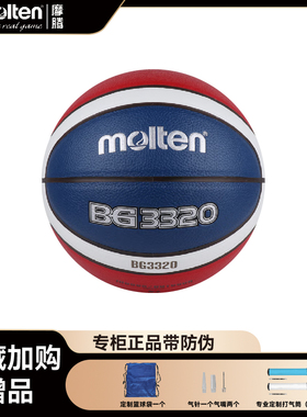 molten摩腾花球街头篮球7号6号5号学生水泥地耐磨PU篮球B7G3320