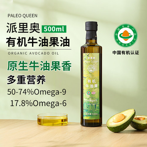 派里奥有机牛油果油500ml物理压榨全年龄营养补充即食食用油