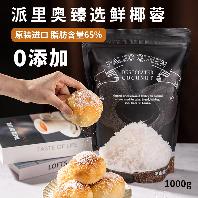 全脂鲜椰蓉65%脂肪零添加派里奥