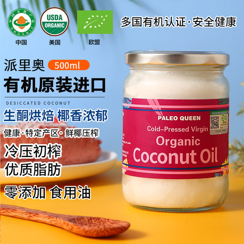 派里奥有机进口冲饮初榨椰子油
