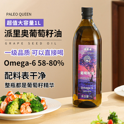派里奥葡萄籽油 烟点高烹饪营养食用油超划算大容量玻璃瓶1升