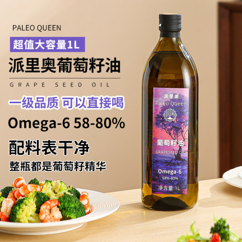 派里奥葡萄籽油 烟点高烹饪营养食用油超划算大容量玻璃瓶1升