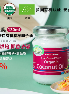 有机派里奥初榨椰子油食用油妆容按摩刮痧头发椰油咖啡轻断食早餐