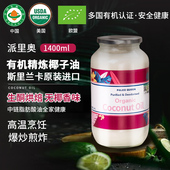 斯里兰卡进口无味精炼椰子油食用油炒菜身体按摩油肌肤妆容1.4L