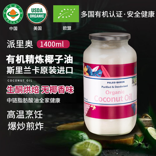 有机斯里兰卡进口无味椰子油食用