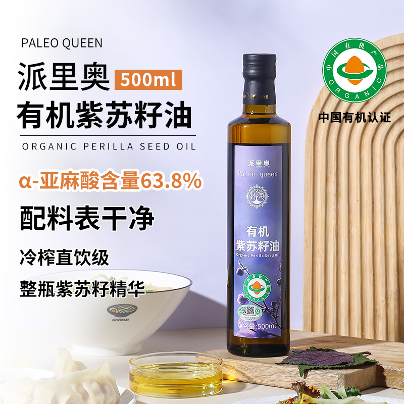 派里奥有机紫苏油500ml食用油