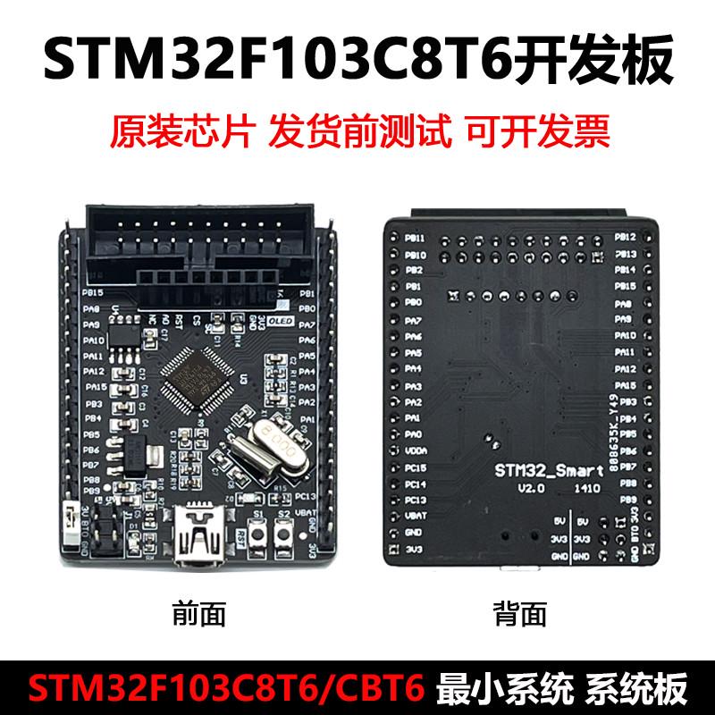 STM32F103C8T6开发板 STM32小系统核心板STM32单片机学习板实验板