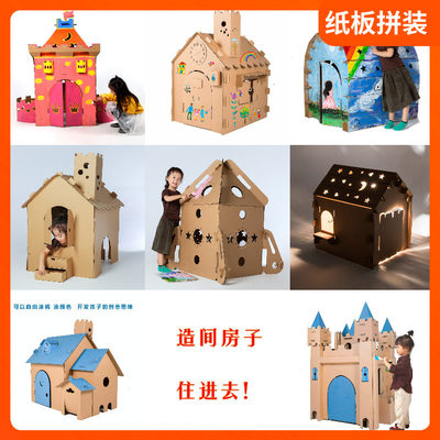 儿童纸壳房子纸箱小屋纸板帐篷幼儿园城堡玩具游戏屋宝宝过家家