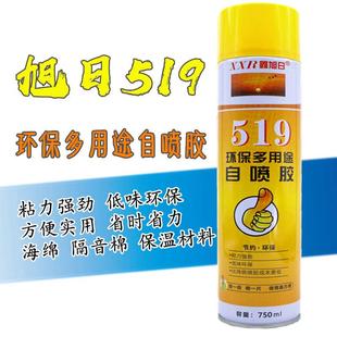 鑫旭日519多用途自喷胶墙体隔音沙发海绵地毯聚脂纤维防撞垫胶水