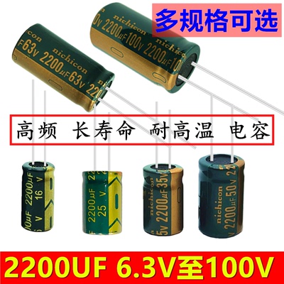 10v/16v/25v/35v/50v/63v/80v/100v2200UF 高频滤波电源 电解电容