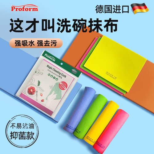 德国进口Proform普乐姆抹布吸水清洁3片装厨房懒人抹布宠物擦脚布