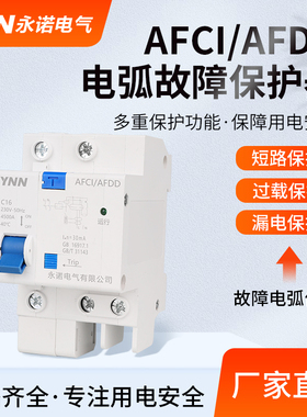 故障电弧保护器AFDD电弧断路器1P+N电路火花检测漏电过流短路保护