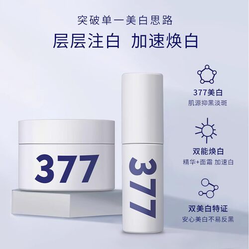 DR.YS/野森博士[AOUFSE/澳芙雪特证]377美白霜+377精华组合任选E