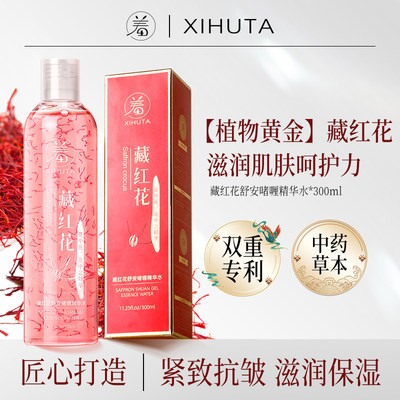 XIHUTA/羞花棠藏红花舒安啫喱精华水紧致抗皱细腻补水保湿滋润1