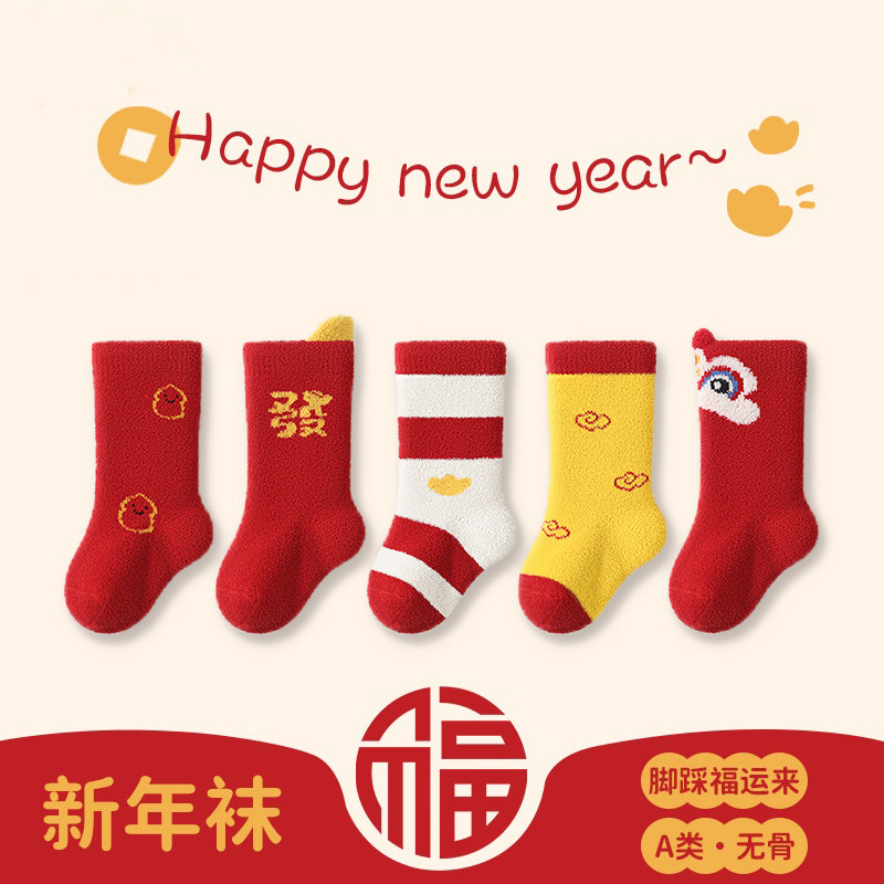 新生儿红色袜子冬季中筒宝宝袜加绒加厚满月百天周岁婴幼儿新年袜