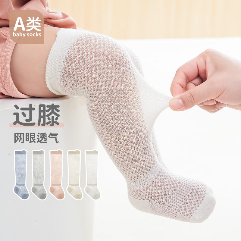 宝宝过膝袜网眼无骨纯棉袜防蚊袜子