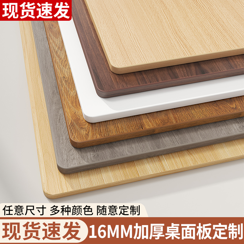 桌面板烤火台免漆板桌面延长板