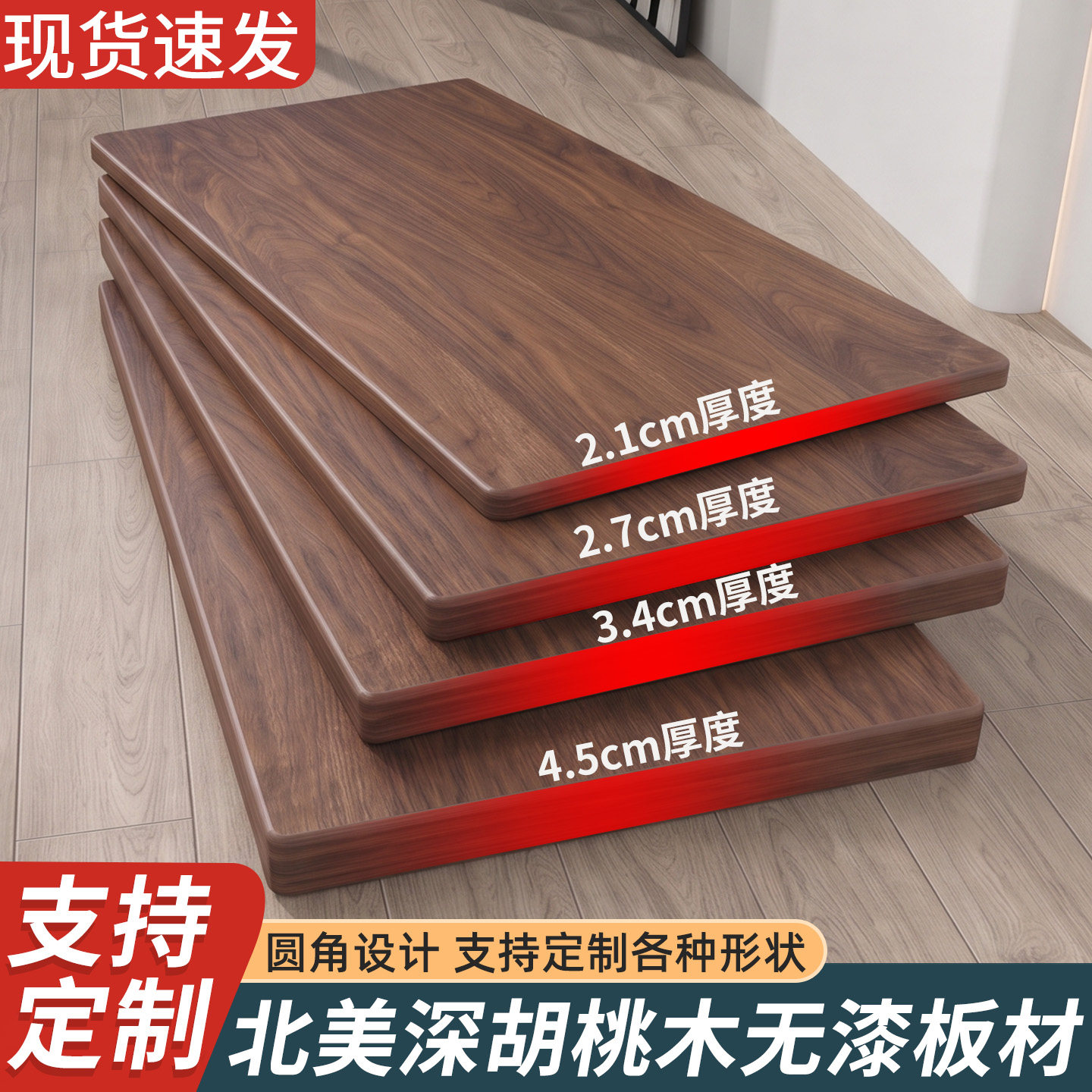 黑胡桃实木中古风桌面板图片