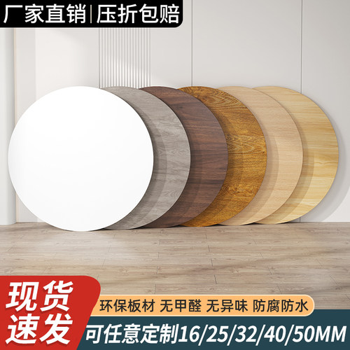 简约现代刨花板圆形桌面板