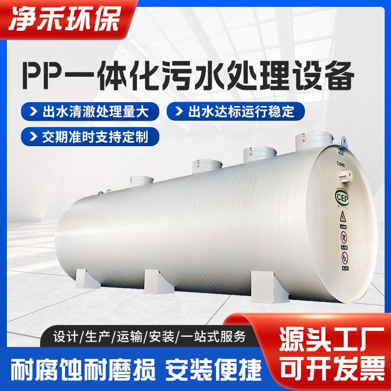 PP材质一体化污水处理设备生活乡镇医院学校可地埋废水环保装置