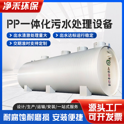 PP材质一体化污水处理设备生活乡镇医院学校可地埋废水环保装置