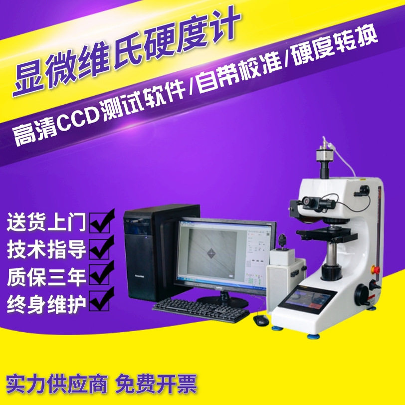 数显显微硬度计HV-1000Z硬度计