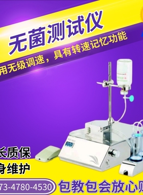 MZ-601集菌仪|无菌检查仪 MZ-601无菌测试仪 现货 包邮