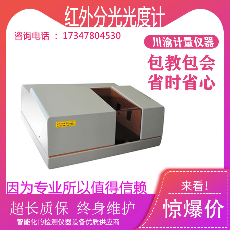天津津维 TJ270-30A/B型 双光束红外分光光度计 双光束红外光谱仪