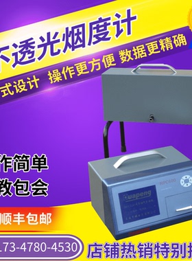 HPC600柴油车不透光烟度计 柴油发动机尾气烟度测试仪烟度仪 举报