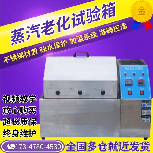 元件电镀寿命蒸汽老化试验箱