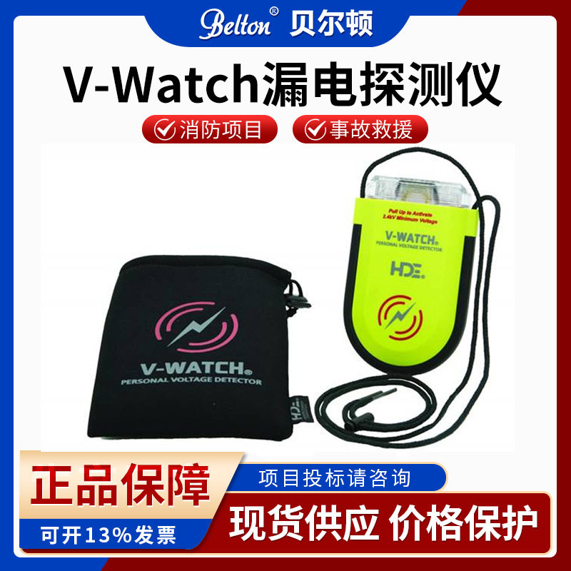 消防专用V-Watch2.01漏电探测仪现货 挂脖式多工能漏电检测仪