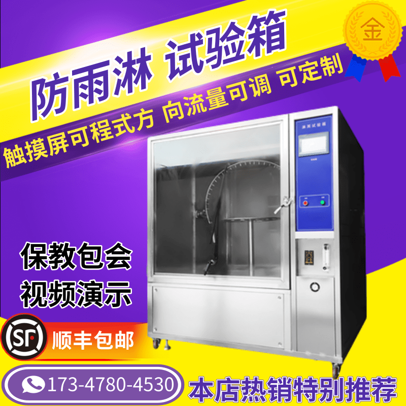 淋雨试验箱摆管测试模拟喷水喷淋试验机 防水等级IPX3456环境检测