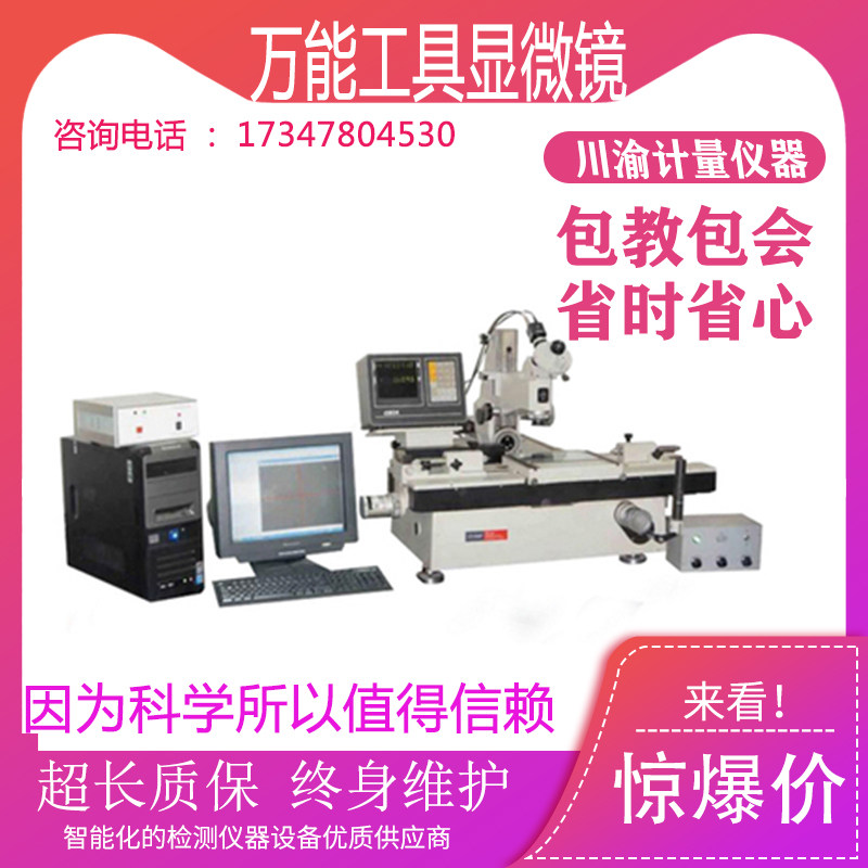 上海光学微机19JPC万能工具显微镜全能二维测量显微测量仪软件