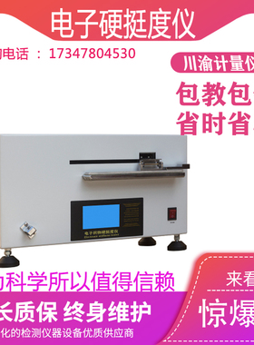 电子硬挺度仪YM-01纤维材料织物硬挺度仪测试仪测定仪织物柔软度