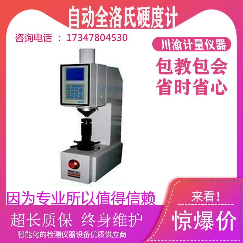 华银310HRSS-150 自动全洛氏硬度计硬度仪台式硬度计硬度计