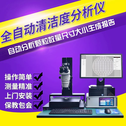 清洁度检测仪自动清洗萃取分析仪