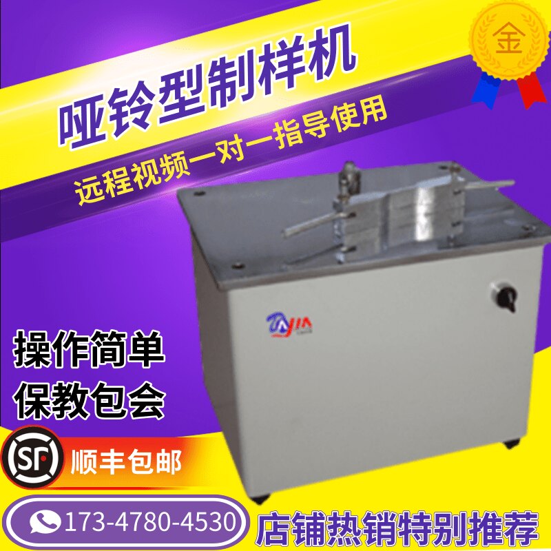 XYZ-12哑铃型制样机 制样机 最大制样厚度为12mm哑铃制样机包邮