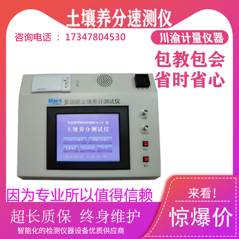 OK-V9+土壤养分速测仪肥料养分仪肥料养分仪 烟叶养分仪现货 包邮