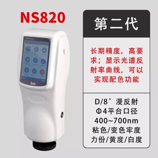 便携式分光色差仪三恩时NS820智能型汽车油漆色彩测色仪配色差计