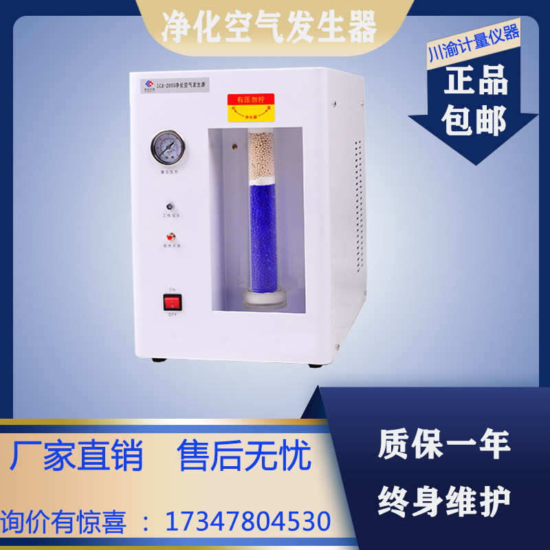LCA-2000空气发生器 净化空气发生器