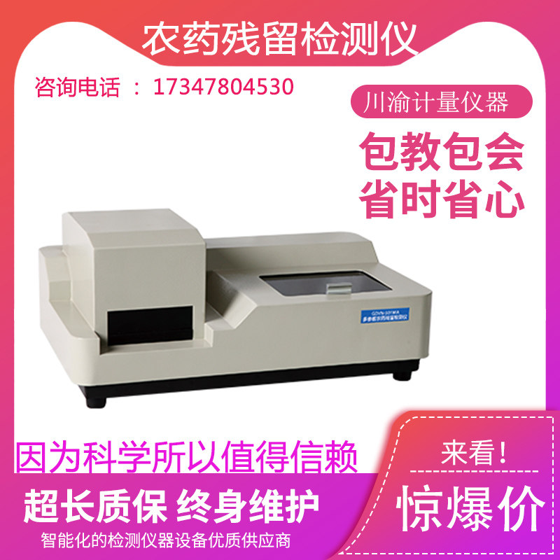 GDYN-501MA 多参数农药残留检测仪 蔬菜水果茶叶农残留快速测定仪