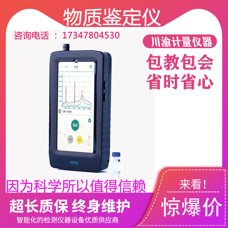 RAMAN APOLLO 手持式物质鉴定仪 手持式拉曼光谱仪 高精度光谱仪