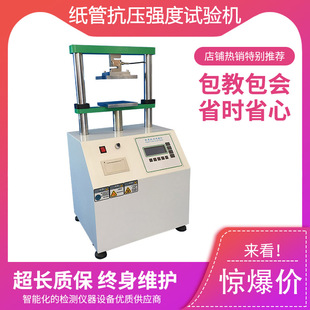 纸箱纸管抗压试验机纸管平压强度试验机纸管抗压仪纸管耐压测试机