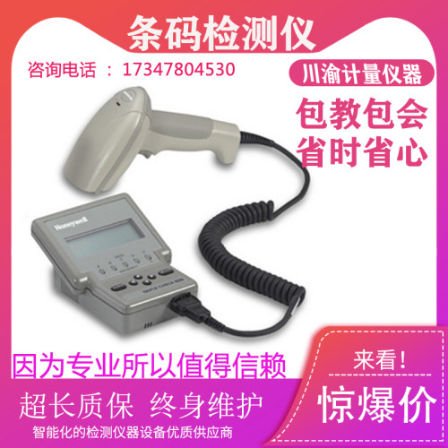 等级包装箱扫描枪条码检测仪