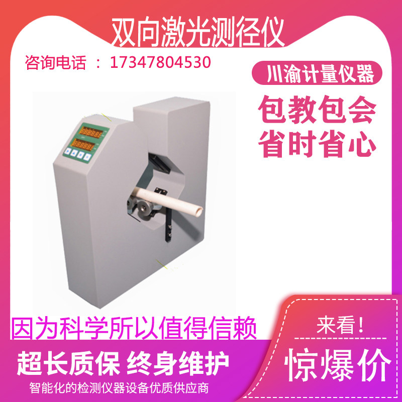LDM-10AXY双向激光测径仪/扫描测径仪纤维线缆管棒铜线外径测量仪