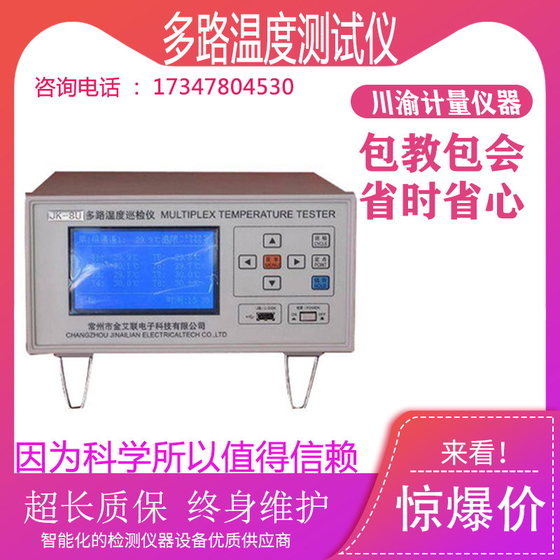 常州金科JK-8U多路温度测试仪 大屏幕液晶显示 观测8-64路温度
