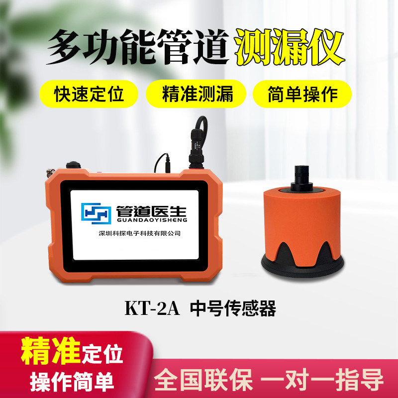 漏水检测仪科探KT-2A高精度地下水管查漏水管道室内自来水管侧漏