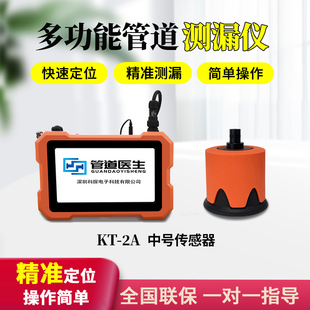 漏水检测仪科探KT-2A高精度地下水管查漏水管道室内自来水管侧漏